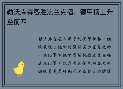勒沃库森客胜法兰克福，德甲榜上升至前四