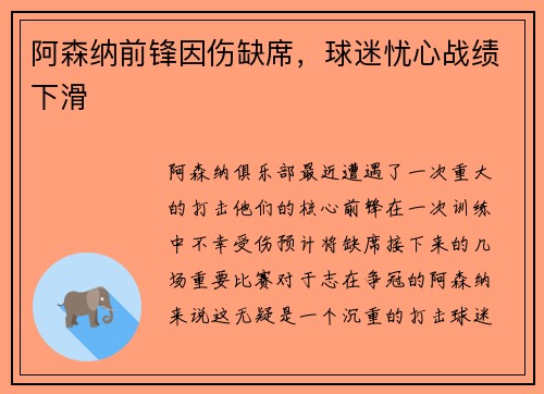 阿森纳前锋因伤缺席，球迷忧心战绩下滑