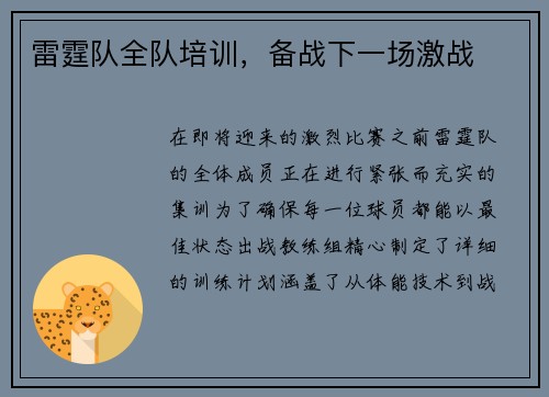 雷霆队全队培训，备战下一场激战